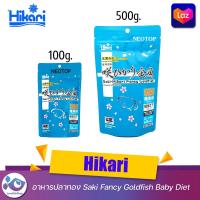 ราคา อาหารปลาทอง Saki Hikari Fancy Goldfish Baby Diet (408422387)
