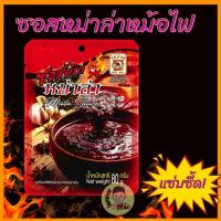 ราคา ซอสพริกหม่าล่า แม่น้อย 80 กรัมซอสหม่าล่า หม้อไฟพริกหม่าล่า (20353123654)