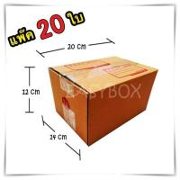 ราคา กล่องแพ๊คสินค้า กล่องไปรษณีย์ กล่องพัสดุ จำนวน 20 ใบ เบอร์ 2A ขนาด 14x20x12 ส่งฟรี (830018279)