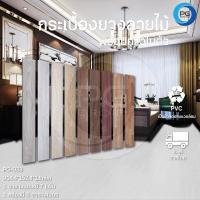 ราคา พื้นกระเบื้องยาง พื้น PVC ลายไม้กาวในตัว ขนาด 5 ตารางเมตร 36แผ่น ยาว91 4x15 2 cm หนา 1 8มม 9 สี (15894929126)