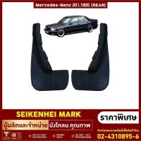 ราคา ยางกันโคลน บังโคลน คู่หน้า คู่หลัง รถMERCEDES BENZ รุ่น W201 190E (10742314673)