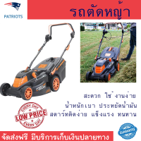 ราคา โปรโมชันพิเศษ รถตัดหญ้าไฟฟ้า WORLDTEC EM2201 2200 วัตต์ แรงขับเคลื่อนสูง สะดวก ใช้งานง่าย รับประกันสินค้า 1 ปี จัดส่งฟรีทั่วประเทศ (5678054046)