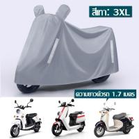 ราคา LOVE FAMILYผ้าคลุมรถมอไซ ถุงคลุมรถมอไซ ทุกรุ่น ผ้าคลุมมอไซค์ ผ้าคลุมรถจักรยาน มีหลายสีให้เลือก วัสดุผ้า Oxford กันฝนและกันแดด (21145119850)