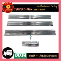 ราคา ชายบันได สแตนเลส 4 ชิ้น รุ่น 4 ประตู อีซูซุ ดีแมก ดีแมค ISUZU D MAX DMAX 2012 2013 2014 2015 2016 2017 2018 RI (5496980650)