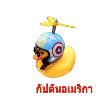 ราคา DayWalkers ตุ๊กตาเป็ดเหลือง เป็ดหมวกกันน็อก เป็ดติดรถจักรยานยนต์ เป็ดยาง เป็ดเหลืองแต่งรถ สติกเกอร์ติดรถ ตุ๊กตาเป็ดเหลือง รถจักรยานยนต์ไฟฟ้า ตกแต่งตุ๊กตาเป็ดสีเหลืองขนาดเล็ก (8810051422)
