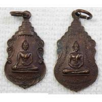 ราคา เหรียญ หลวงพ่อโบสถ์ใหม่ หลวงพ่อโบสถ์เก่า วัดยาง กทม ปี2519 ที่ระลึก ร 9 เสด็จพระราชดำเนิน (5773782488)