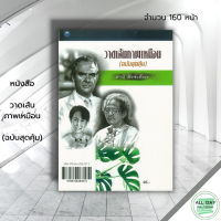 ราคา หนังสือ วาดเส้นภาพเหมือน ฉบับสุดคุ้ม ศิลปะ สถาปัตย์ วาดเส้น เขียนเส้น วาดภาพ เขียนภาพ ร่างภาพ แรเงา วาดภาพคน (19649748879)