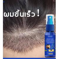 ราคา สเปรย์ปลูกผม เร่งผมขึ้นใหม่ เร่งผมยาวไว ป้องกันผมร่วง ป้องกันผมร่วงอย่างมืออาชีพ แก้ปัญหาผมร่วง ลดผมร่วง น้ำยาใส่ผม ยาปลูกผม น้ำยาปลูกผม น้ำยาเร่งผมยาว เซรั่มปลูกผม ปลูกผมเร่งด่วน ปลูกผม (21332390989)