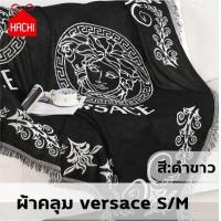 ราคา HACHI ผ้าห่ม chrome ผ้าห่มผืนใหญ๋ เนื้อผ้านุ่ม นุ่มละมุน ผ้าห่มversace 2ด้าน สีดำ สีขาว 2ขนาด180x200 ซม 150x200 cm ผ้าห่มลายchrome (13515999171)