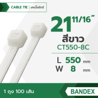ราคา เคเบิ้ลไทร์ Cable tie BANDEX สายรัดสายไฟ ความยาว 15172124นิ้ว จำนวน1 ถุง 100เส้น (20058892569)