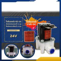 ราคา Solenoid Valve DC 24V 2 หุน โซลินอยด์วาล์ว วาล์วน้ำประปา (7977186820)