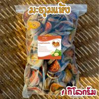 ราคา มะตูมตากแห้ง มะตูมแห้ง สมุนไพรมะตูมอบแห้ง มะตูมอบแห้ง ออร์แกนิค 100 บรรจุ 1 กิโลกรัม (21285871571)