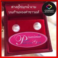 ราคา ทองแท้ ไข่มุกคัดเฉพาะน้ำงาม ต่างหูไข่มุกเม็ดเดี่ยว เกรดTOP ต่างหูมุกเม็ดเดี่ยวก้านทองคำขาวแท้14K Italy จำหน่ายพร้อมใบรับรองสินค้า (19211803296)