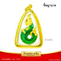 ราคา RarinGold รุ่น L2044 จี้พญานาค พ่อปู่ศรีสุทโธ จาก วัดคำชะโนด ขนาดใหญ่ จี้พระทองคำ จี้สร้อยคอ พระเครื่อง (5511606865)