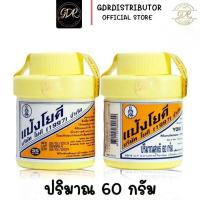 ราคา แป้งโยคี ศิริบัญชา 60 กรัม Yoki Powder 1 กระปุก (16032416932)