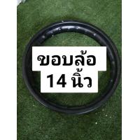 ราคา ขอบล้อรถวิบาก ขอบ 1 85x14 นิ้ว 32 รู (15829642029)
