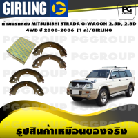 ราคา ก้ามเบรกหลัง MITSUBISHI STRADA G WAGON 2 5D 2 8D 4WD ปี 2003 2006 1 คู่ GIRLING (15111929767)