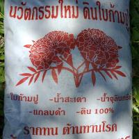 ราคา ดินใบก้ามปู ดินผสมใบก้ามปู สูตรสะเดา ถุง 4 กก ดินหมักใบฉำฉา ดินผสมพร้อมปลูก ดินปลูกพืชได้ทุกชนิด ดินหมักใบก้ามปู Just bargains สินค้าในไทย (15118139618)