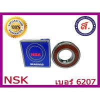 ราคา ตลับลูกปืน NSK เบอร์ 6207 DD (16755390898)