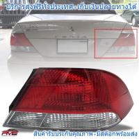 ราคา เสื้อไฟท้าย มิตซูบิชิ แลนเซอร์ ซีเดีย MITSUBISHI LANCER CEDIA 2001 2003 ขวา 1 ดวง (1084282794)