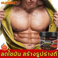 ราคา ครีมลดความอ้วน การออกกําลังกายเผาผลาญไขมันเผาผลาญไขมัน ครีมลดความอ้วน Nuomezครีมเอบีเอส พัฒนา abs ได้อย่างง่ายดาย ครีมเผาผลาญไขมัน 200 กรัม (16236292904)