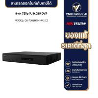 ราคา Hikvision รุ่น DS 7208HGHI M1 C เครื่องบันทึกภาพ กล้องวงจรปิด 8 ch 720p 1U H 265 DVR (20048797870)