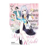 ราคา นายอินทร์ หนังสือ เมดหน้าตายกับคุณชายจอมซุ่มซ่าม 5 Mg (20222809270)