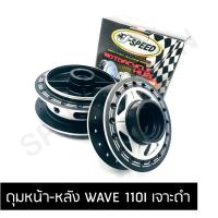 ราคา J SPEED ดุมเจาะ เวฟ110iเวฟ125i ปลาวาฬ ด้านทำสีดำ (6371424142)
