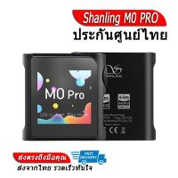ราคา ประกันศูนย์ไทย Shanling M0 PRO เครื่องเล่นเพลงพกพาจิ๋ว รองรับ Dual Hi Res (17227620989)