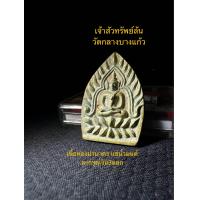 ราคา เหรียญเจ้าสัว ทรัพย์ล้น พระอาจารย์สัญญา คง วัดกลางบางแก้ว เนื้อทองฝาบาตร ชุบน้ำมนต์ อุดผงจินดามณี ตะกรุดเงิน 3 ดอก รับประกันแท้ ผ่านพิธีพุทธาภิเษกเรียบร้อย (21040088374)