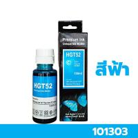 ราคา หมึกเติมHP GT51 52 53 น้ำหมึกเทียบเท่าเกรดพรีเมี่ยม for InkTank 310 410 GT5800 680 67 63 ให้คุณภาพสีสวย สดใส (20975391713)