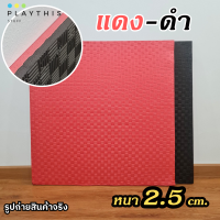 ราคา 1Mx1M แผ่นโฟมปูพื้น แผ่นยางปูพื้นฟิตเนส จิ๊กซอว์ปูพื้น แผ่นกันกระแทก กันลื่น หนา2 5cm EVA อย่างดี D 04 (20488262659)
