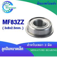 ราคา MF63ZZ 3x6x2 5 mm MF83ZZ 3x8x2 5 mm MF93ZZ 3x9x2 5 mm ตลับลูกปืนฝาเหล็ก รู 3 มิล ตลับลูกปืนขนาดเล็ก Ball Bearing MF63Z MF83Z MF93Z จำหน่ายโดยร้าน THE BEAERINGS (19296388109)