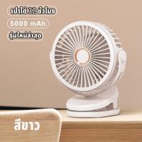 ราคา prakan พัดลมแบบหนีบ พัดลมพกพาชาร์จ ชาร์จUSB พัดลมแบบหนีบ พัดลมหนีบตั้งในรถได้ พัดลมตั้งโต๊ะแบบคลิป ไร้สาย ตั้งได้ หนีบได้ พกพาสะดวก พัดลม (19181206648)