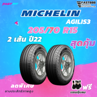 ราคา MICHELIN ยางกระบะ 205 70R15 ปี22 จำนวน 2 เส้น ฟรีจุ๊บยาง มูลค่า500บาท (19634583056)