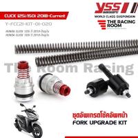 ราคา YSS FORK UPGRADE KIT ชุดอัพเกรดโช๊คหน้า YSS CLICK 125 150 160 (19322240957)