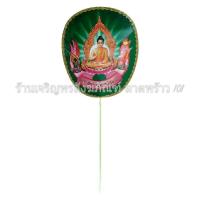 ราคา ตาลปัตรพระ ตาลปัตรงานบวช ตาลปัตรงานกฐิน หรืองานพิธีต่างๆ แบบสกรีน รูปพระพุทธเจ้า ด้ามจับสีงาช้าง ราคาประหยัด ตาลปัตร บริการเก็บเงินปลายทาง สำหรับคุณ (16214851821)