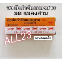ราคา All23 ชอล์คกำจัดมดและแมลงสาบ ชอล์คขีดมด ตราเรือกลไฟรับประกันมดตายหมด (14623635406)