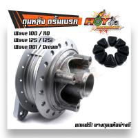 ราคา ชุดดุมหลัง honda wave100 110 100s wave125i ปลาวาฬ wave110i czi wave110i new ปี2009 202 พร้อมใส่ ดุมหลัง ฝาเบรค ดุมจับสเตอร์ ดุมหลังเวฟ (12807718083)