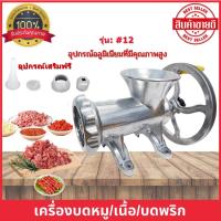 ราคา coolbarมัลติฟังก์ชั่น เครื่องบดเนื้อ เครื่องบดหมู มีเนียม แบบมือหมุน เครื่องบดเนื้อ เครื่องบดหมู มีเนียม แบบมือหมุน เครื่องบดเนื้อ เครื่องบดอเนกประสงค์ อลูมิเนียมอัลลอยด์ Hand Operate แบบมือหมุนมีให้เ