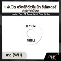 ราคา แผ่นปิด สวิตช์กีต้าร์ไฟฟ้า ซีเล็คเตอร์ สำหรับกีต้าร์ไฟฟ้าทรง Les Paul SG Toggle Switch Plate Washer (17365257174)
