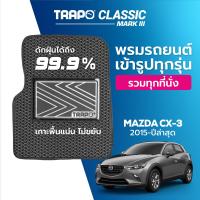 ราคา พรมปูพื้นรถยนต์ Trapo Classic Mazda CX 3 2015 ปัจจุบัน (10363915059)
