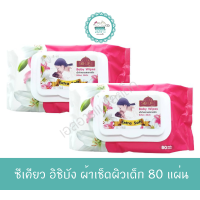 ราคา ซีเคียว อิชิบัง ผ้าเช็ดผิวเด็ก80แผ่น (5421632931)