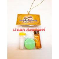 ราคา ชุดเจิม แป้งเจิม สีผึ้ง น้ำมันจันทน์ (20076169874)