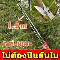 ราคา กรรไกรตัดกิ่งไม้ กรรไกรตัดกิ่ง กรรไกรตัดกิ่งไม้สูง กรรไกรยาว 1 5 M กรรไกรตัดต้นไม้ กรรไกรตัดกิ่งด้ามยาว ตัดกิ่งไม้กรรไกรตัดหนีบ กรรไกรตัดหนีบผลไม้ด้ามยาว กรรไกรยาว 1 5 เมตร เมื่อสไลด์เก็บ ยาว1 5เมตร แ