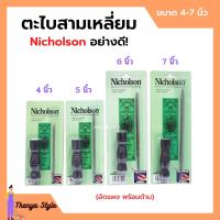 ราคา ตะไบสามเหลี่ยม ตะไบไขว้ พร้อมด้ามอัดแผง อย่างดี ขนาด 4 7 นิ้ว NICHOLSON (13438525735)