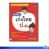 ราคา Think Beyond ติงค์ บียอนด์ หนังสือ ฝึกทักษะ เก่งไทย ป ๑ 9786162369728 (17038814495)