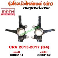 ราคา S003161 S003162 คอม้าCRV G4 คอม้าซีอาร์วีG4 คอม้าฮอนด้าCRV G4 คอม้าฮอนด้าซีอาร์วีG4 คอม้าHONDA CRV G4 คอม้าCRV 2014 2015 2016 2017 2018 คอม้าฮอนด้าCRV 2014 2015 2016 2017 2018 (12657325275)