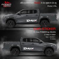 ราคา สติ๊กเกอร์ สติ๊กเกอร์ติดรถ สติ๊กเกอร์ติดข้างประตู ติดข้างรถ อีซูซุ ดีแม็ก อุปกรณ์แต่งรถ รถยนต์ รถกระบะ จำนวน 2 ชิ้น ISUZU D MAX (7989994628)