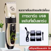 ราคา ที่ตัดขนหมา แบตตาเลี่ยน แบตตาเลี่ยนแมว ที่ตัดขนแมว ที่ตัดขนไร้สาย แบตตาเลี่ยนหมา ปัตตาเลี่ยน แบตตาเลี่ยนไฟฟ้าไร้สาย อุปกรณ์ตัดขน (19066582932)